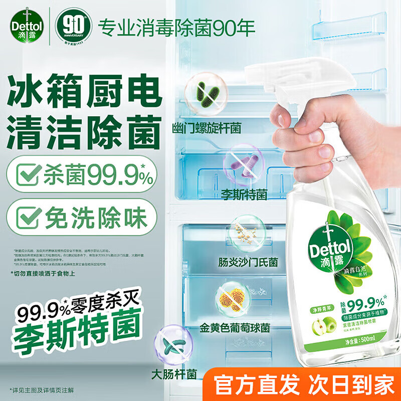 滴露家居厨房清洁除菌喷雾非84次 氯酸消毒液冰箱家居除臭免洗500ml 1瓶500ml 京东折扣/优惠券