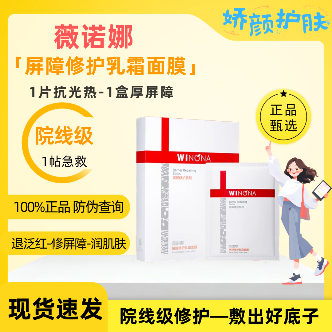 薇诺娜宝贝薇诺娜屏障修护乳霜面膜舒缓敏感肌温和补水保湿紧致311屏障面膜 6片/盒 新人体验