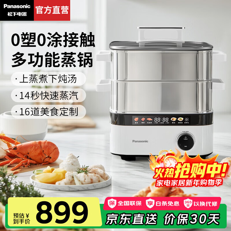 松下（Panasonic）蒸汽锅家用多功能电蒸锅不锈钢电炖锅炖蒸煮一体蒸螃蟹器大容量多层蒸箱无涂层NF-ST1 猛火锁鲜蒸【0涂层不锈钢】NF-ST1