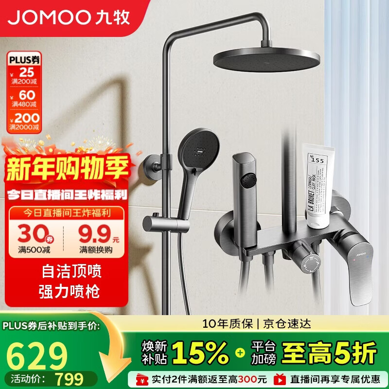 ������JOMOO��������ԡ������װ�Զ�������ѹ��ǹ��ԡ��36633-526/HBS-1 568.59Ԫ