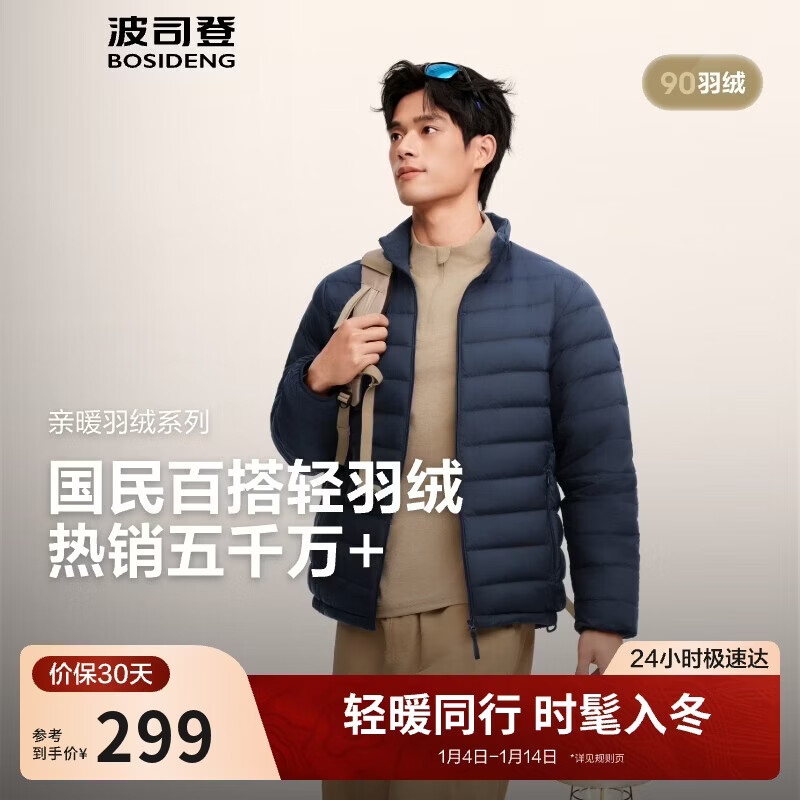 波司登秋羽绒服男士休闲轻薄立领内胆送礼外套商场热卖同款B250131005