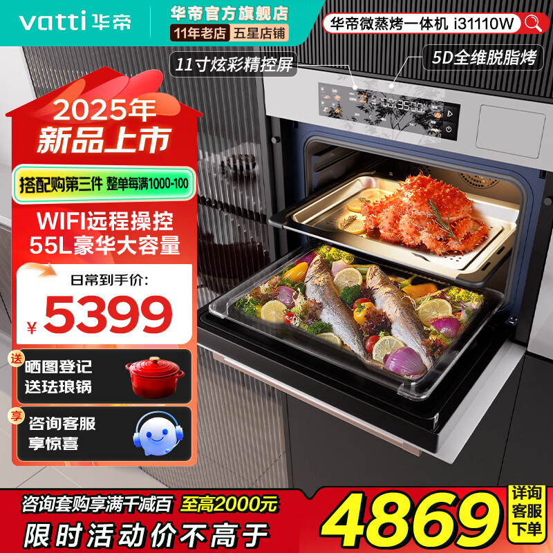 华帝（VATTI）【小微光V5】家用嵌入式蒸烤箱一体机微蒸烤焗炖炸6合1一键速蒸五星级营养 i31110 【高颜月光白 55L】i31110W