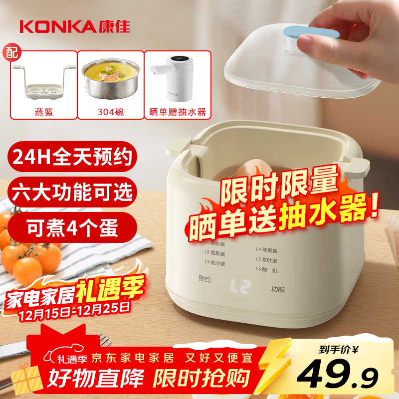 康佳（KONKA）煮蛋器 蒸蛋器迷你小型蒸锅智能定时煮鸡蛋神器多功能早餐一体机自动断电 单层 【升级款】蒸煮多能 | 配送蒸碗