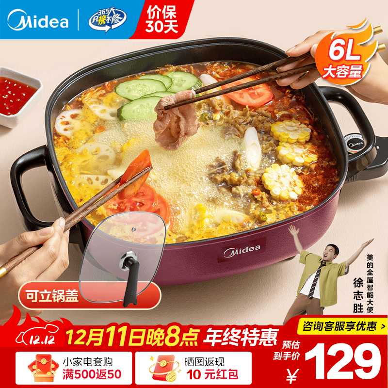 美的（Midea）电火锅 超速沸家用大容量宿舍电煮锅大火力火锅专用锅一体多功能锅电炒锅涮锅电热锅不粘多用途锅 6L 【1800w猛火】MC-LHN30D