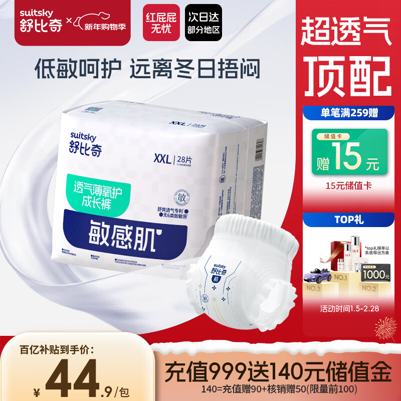 舒比奇（Suitsky）透气薄拉拉裤XXL码28片尿不湿小内裤超薄透气干爽成长裤加加大码