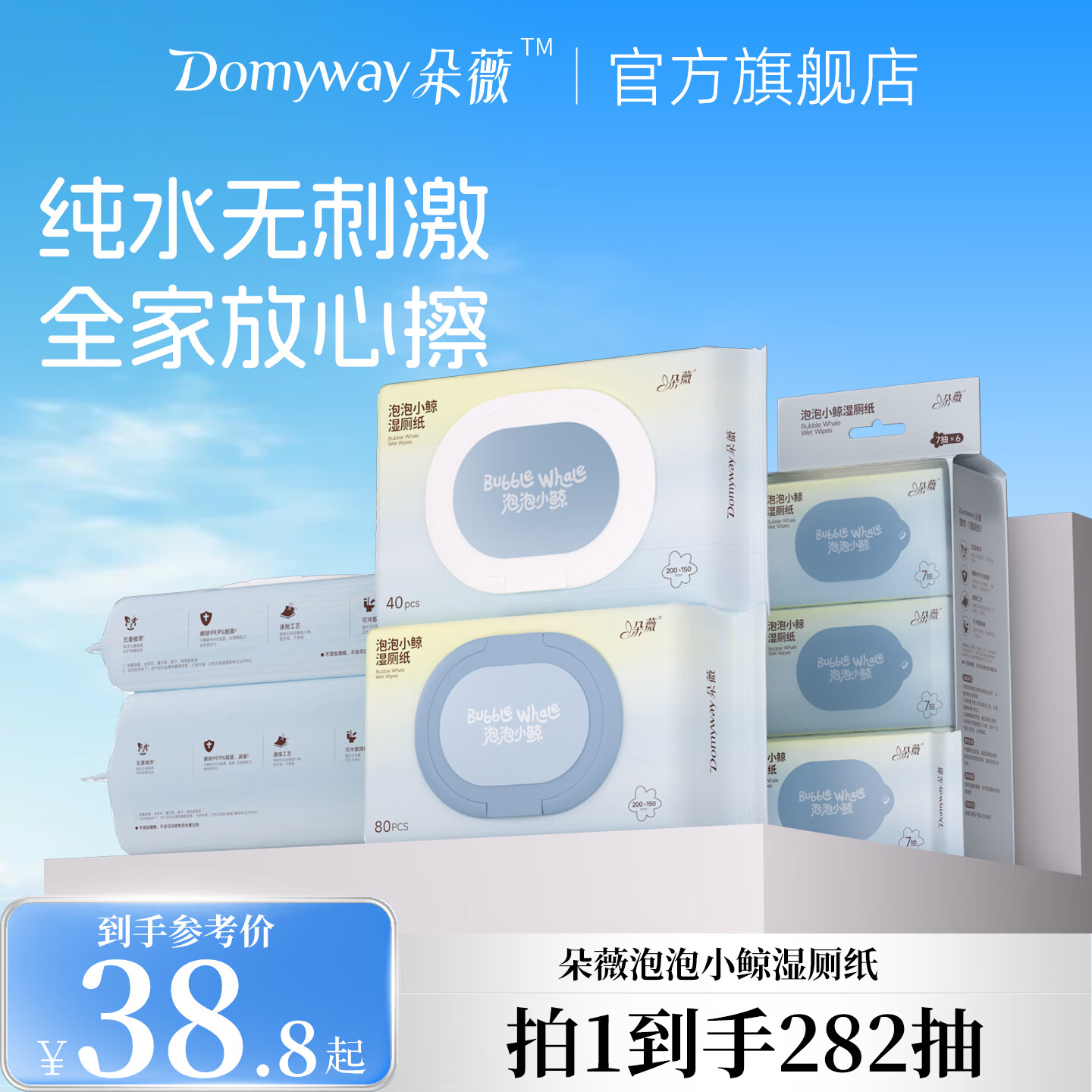 朵薇黄子韬湿厕纸男女士儿童家庭厕用湿巾私处擦屁屁湿纸巾纯水 湿厕纸80抽×2包+40抽×2包+7抽×6包 282抽 10包