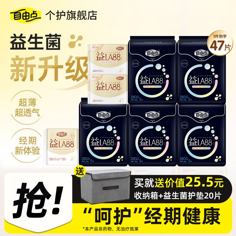 自由点（FREEMORE）益生菌卫生巾超薄棉柔姨妈巾日用夜用组合装经期用批发一整箱 280益生菌组合47片【含赠】