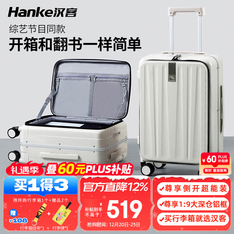 汉客行李箱男拉杆箱女旅行箱69升大容量24英寸象牙白镇店前侧开盖铝框