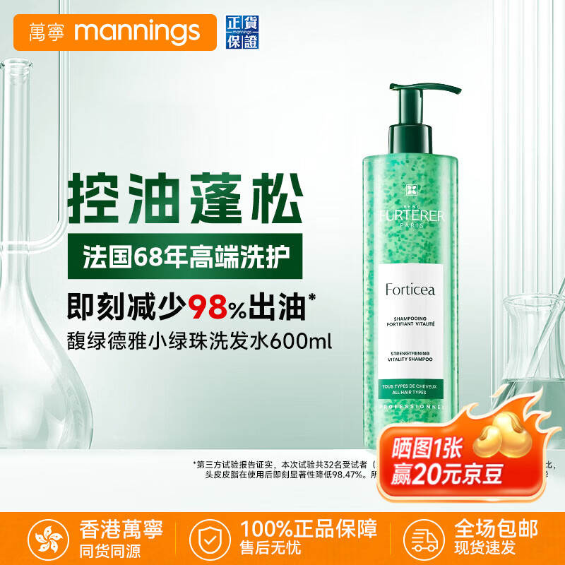 馥绿德雅小绿珠洗发水 清爽控油小白珠防脱精华防断发护发油固发强韧发根 【控油蓬松】小绿珠洗发水600ml