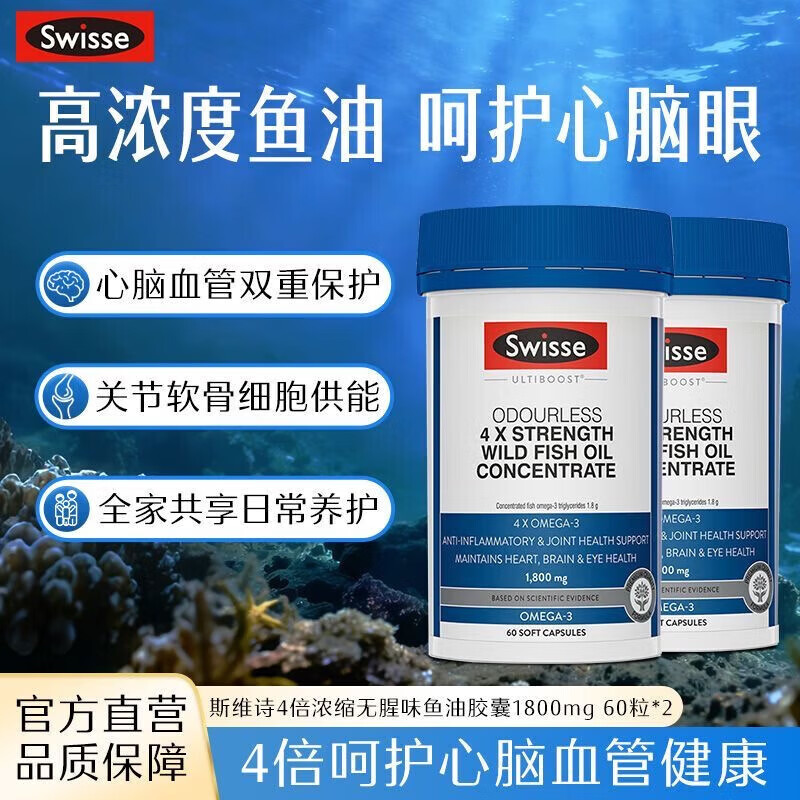 Swisse ; Swisse澳洲进口Swisse4倍高浓度深海鱼油富含DHA呵护中老年健康60粒 两瓶装 150粒*2瓶
