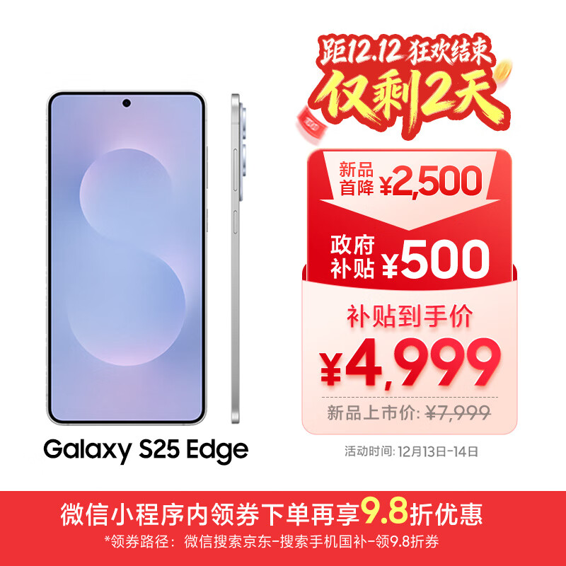 三星Samsung Galaxy S25 Edge 5.8mm超薄旗舰手机 骁龙8至尊版 AI拍照手机 12GB+256GB 钛蓝