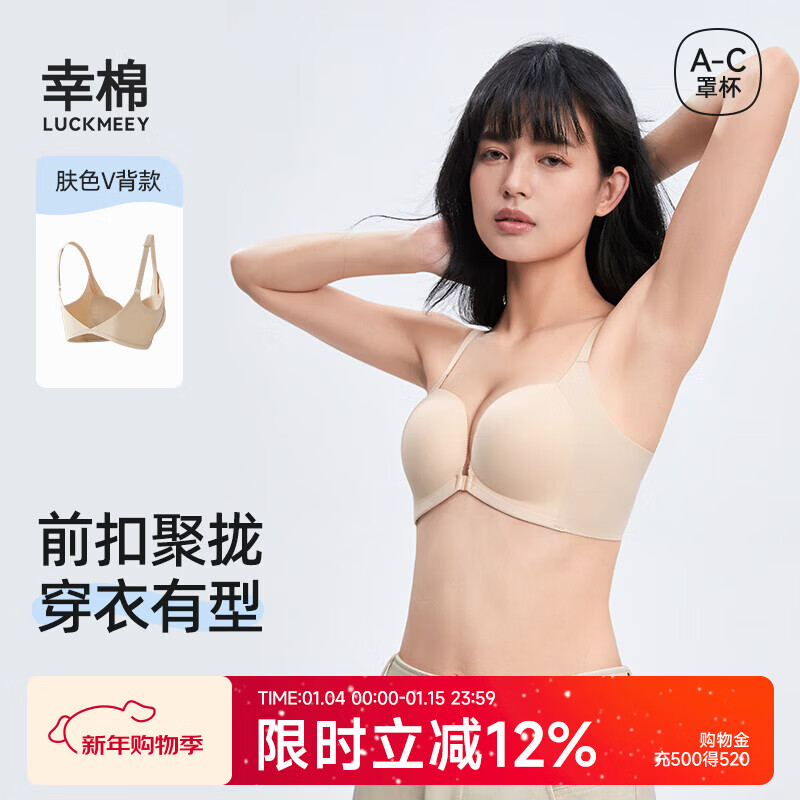 幸棉前扣内衣小胸聚拢舒适细肩带无钢圈无痕女士文胸收副乳无痕显大 【同色肩带】肤色（V背款） XL (推荐85ABC)