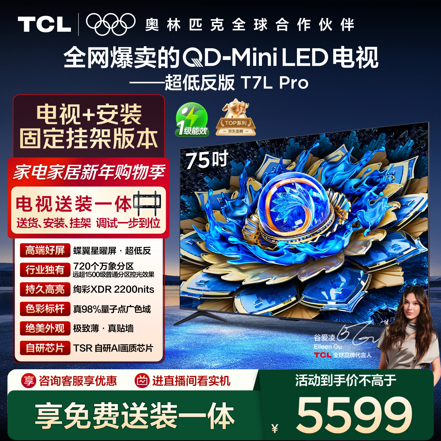 TCL T7L Pro 75Ӣ�� ���� 75T7L Pro 4360.5Ԫ