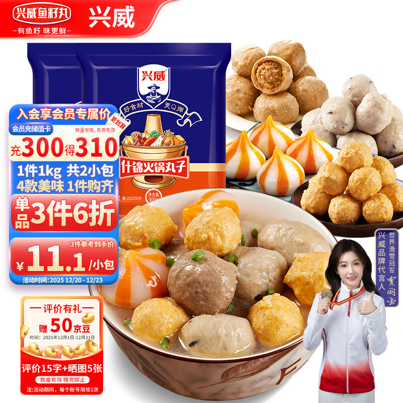 兴威（XINGWEI）肉糜风味火锅丸子2斤 撒尿肉丸香菇贡丸烧烤关东煮食材500g*2包