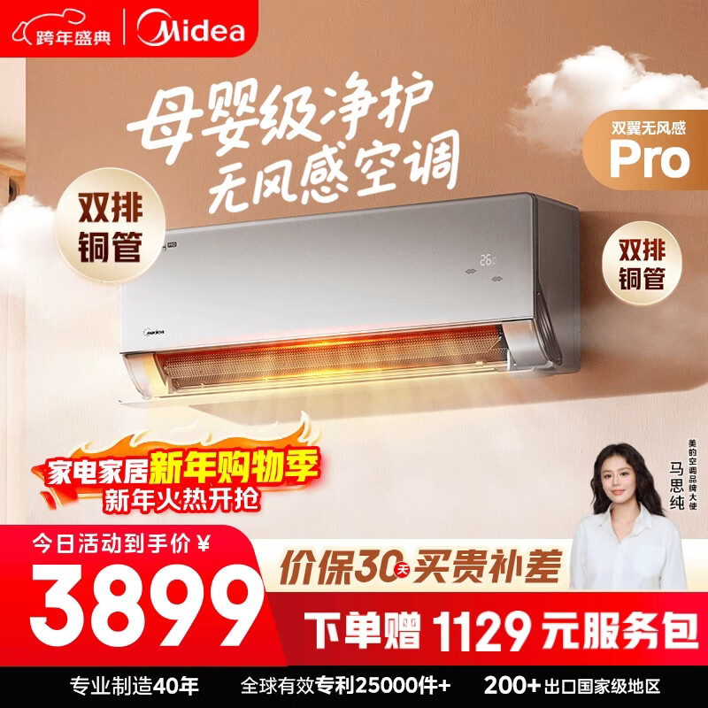 美的空调无风感云朵PRO 大1.5匹一级能效变频 母婴净护舒适风双排铜管挂机 国家补贴KFR-35GW/N8WF1Pro