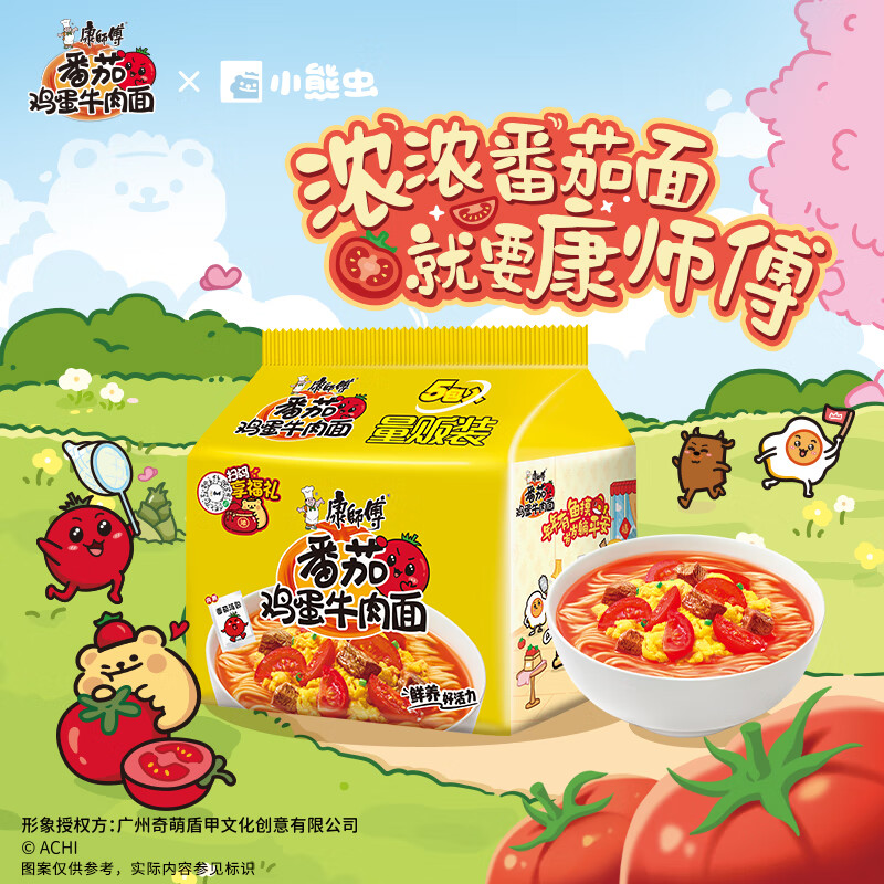 康师傅 方便面 经典番茄鸡蛋牛肉面五连包115g*5 泡面袋装速食 方便食品
