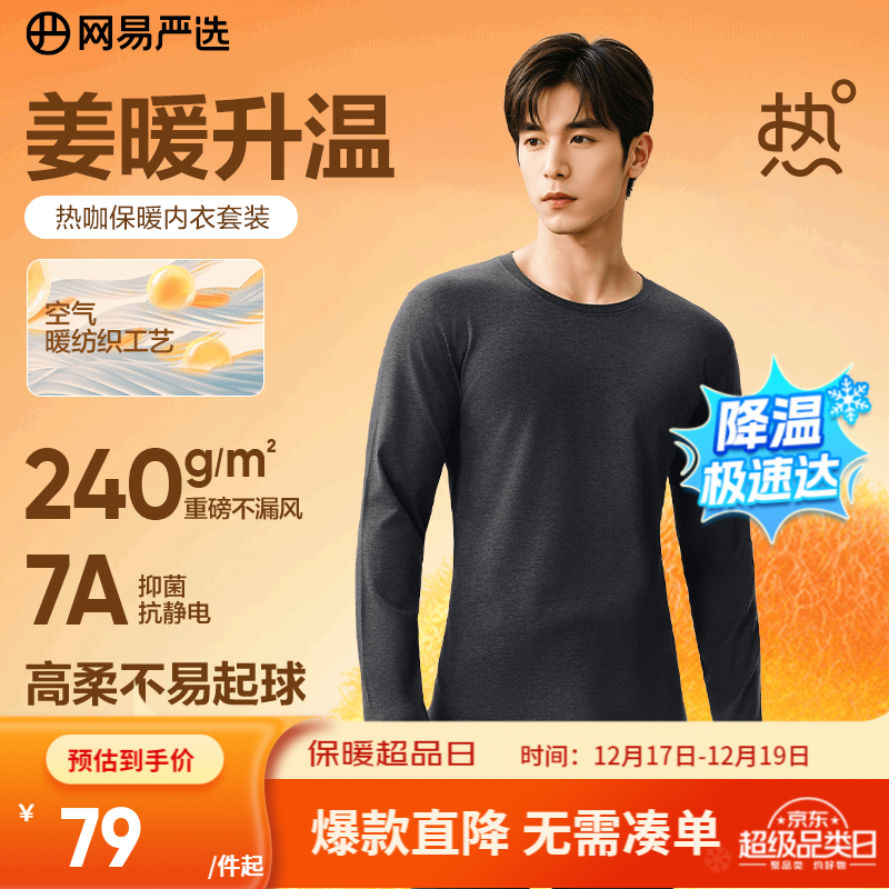 网易严选新品暖姜保暖内衣240g重磅7A抗菌柔软透气不闷汗秋衣秋裤 A款240g5升级-慕斯灰-男款 L