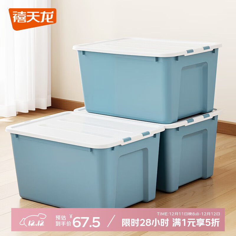 禧天龙加厚衣物塑料收纳箱玩具整理箱杂物储物箱搬家箱大号49升近直角 蓝色3个装