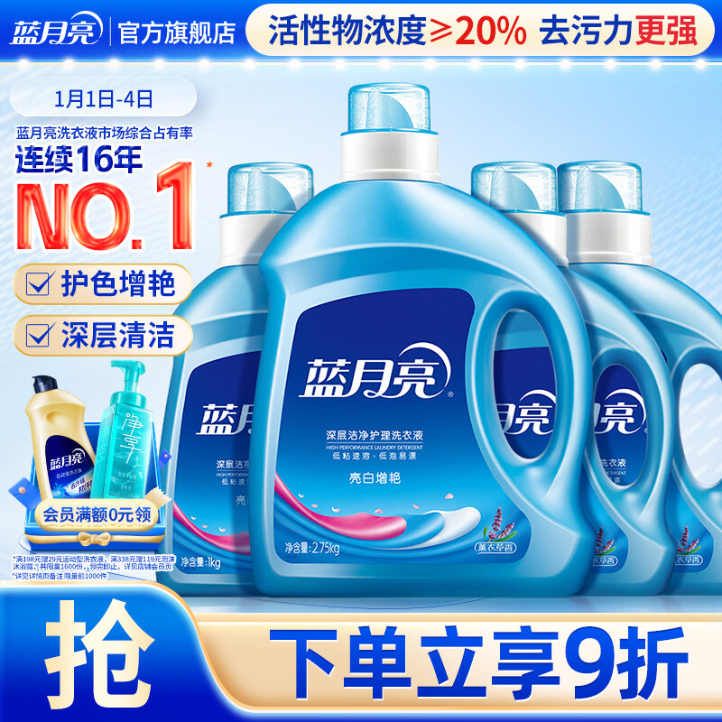 蓝月亮亮白洗衣液 薰衣草香 2.75kg瓶+1kg瓶*3 护色增艳 洁净去污易漂洗