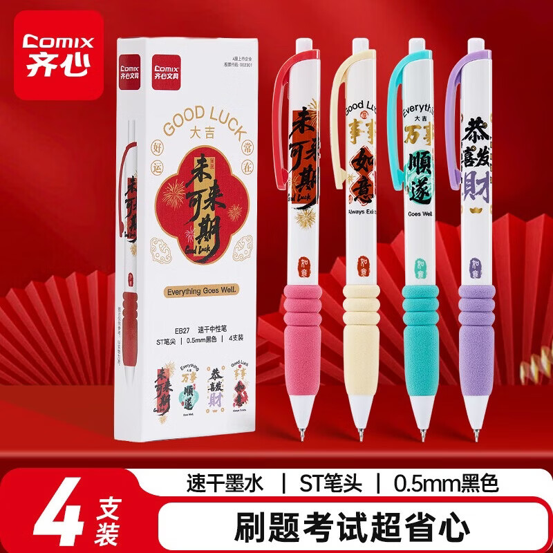 ����(Comix)δ�����ڰ������Ա� 0.5mmST��ͷ�ٸ�ѧ��ˢ���ѧ�����Աʱ����� ��ɫ4֧/��EB27