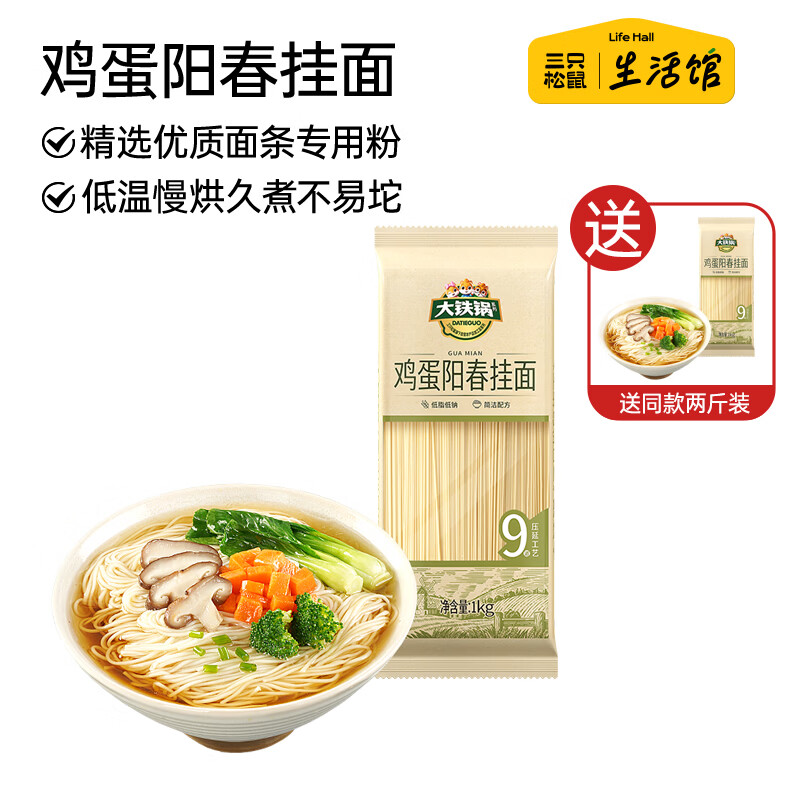 三只松鼠生活馆 鸡蛋阳春挂面1kg2斤装家庭劲道易煮不易坨不糊汤面拌面条 鸡蛋阳春挂面1kg*1