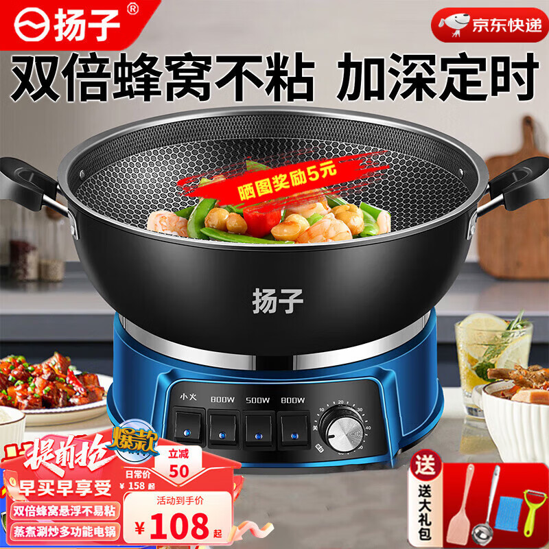 扬子（YANGZI）电炒锅多功能一体2025新款电锅铁锅家用蒸煮煎炒一体蜂窝铸铁炒菜专用电煮锅电蒸猛火电热锅大功率 34cm基础无定时款【3-4人】 锅+单蒸笼+锅盖