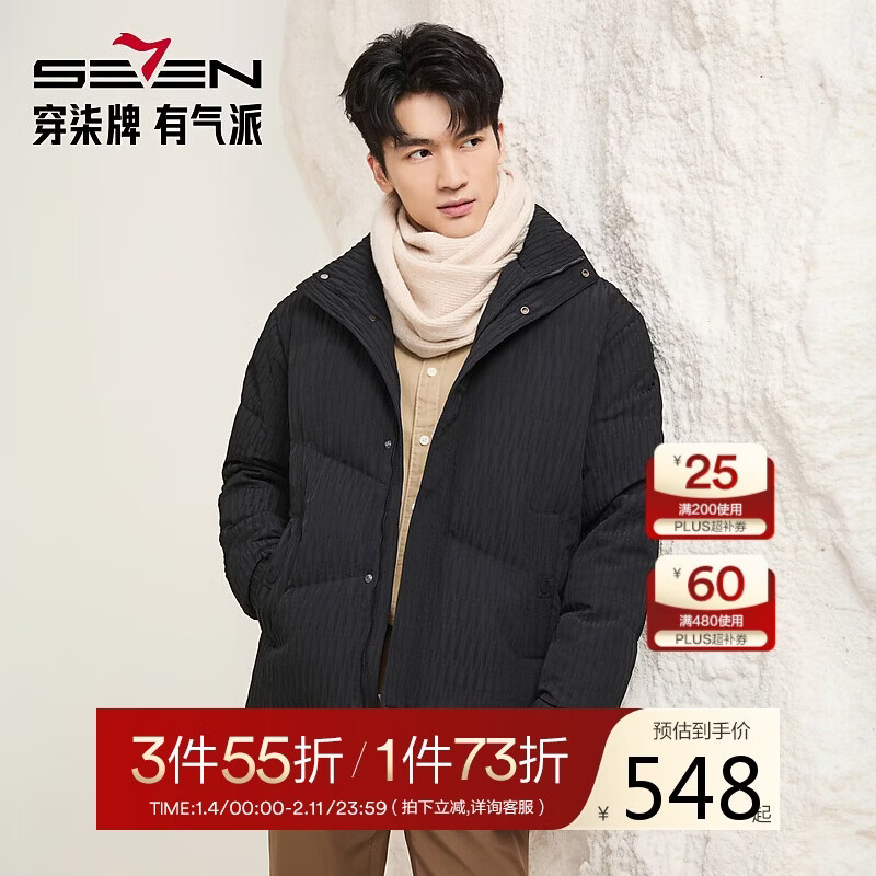 柒牌【RDS责任羽绒认证】羽绒服男立领2025冬季鸭绒保暖外套