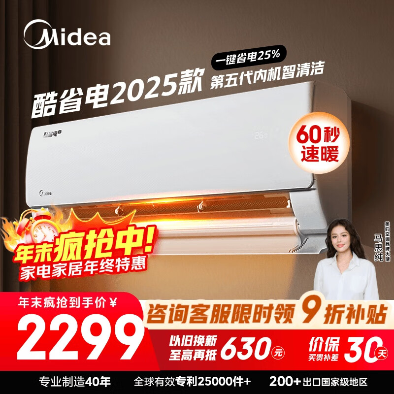 美的空调酷省电2025款 大1.5匹新一级能效 变频冷暖省电25% 壁挂式空调挂机国家补贴KFR-35GW/N8KS1-1Q