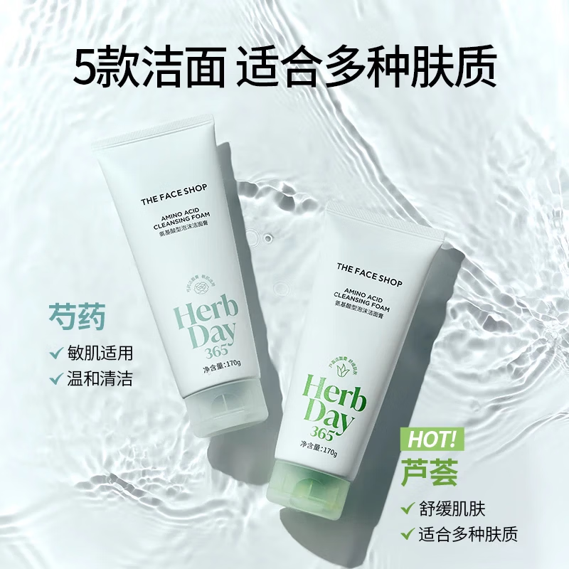 菲诗小铺（THE FACE SHOP）草本芦荟洗面奶170g女清洁补水保湿男敏感肌洗脸护肤品学生用礼物 （更保湿）氨基酸洁面-芦荟170g