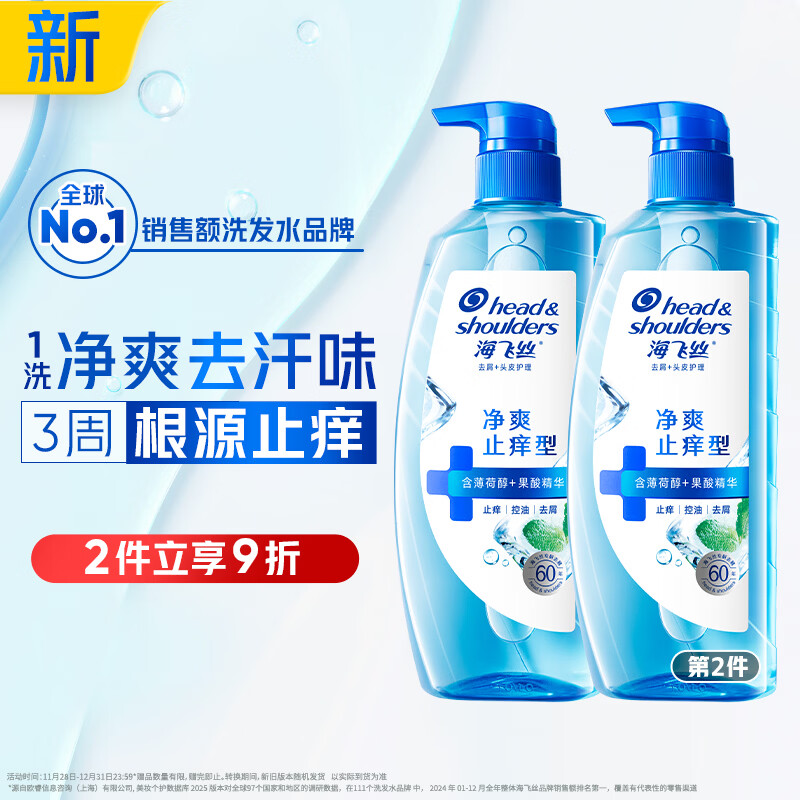 海飞丝头皮肌底净爽止痒去屑洗发水670g男女士去味控油洗头膏刘宇宁同款