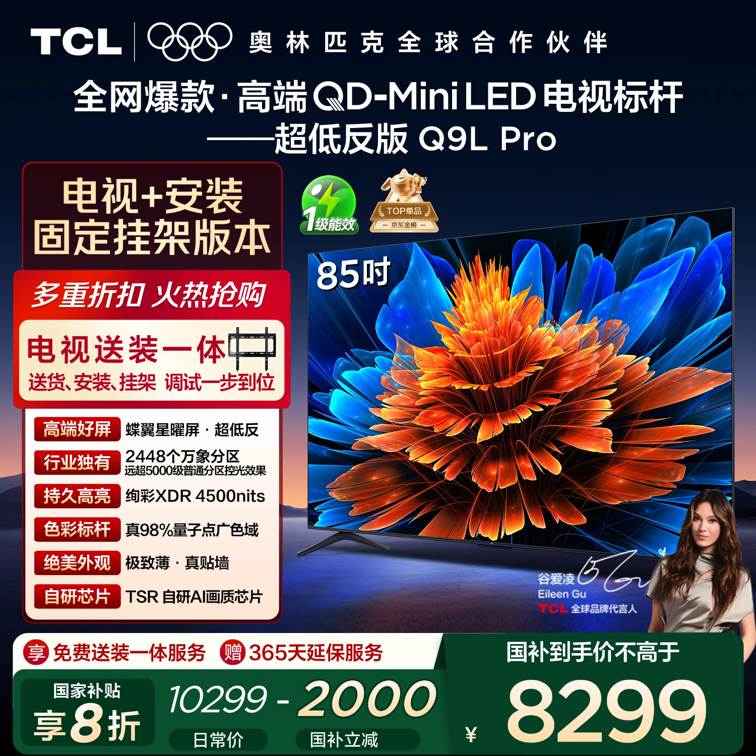 TCL Q9L Pro 85Ӣ�� ���� 85Q9LPro 6307.24Ԫ