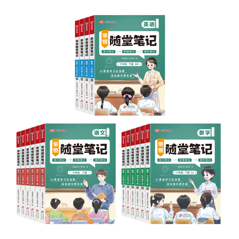【当日发】黄冈随堂笔记2026春季课堂笔记一二三四五六年级下册语文人教版原文批注小学1-6年级上下册语数英随堂贴全套黄岗学霸笔记升级版课前预习课后复习提升同步课本知识教材全解完全解读荣恒教育 数学【青