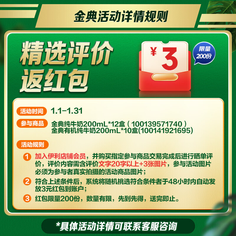 伊利金典纯牛奶整箱 200ml*12盒 3.6g乳蛋白 原生高钙 年货礼盒装