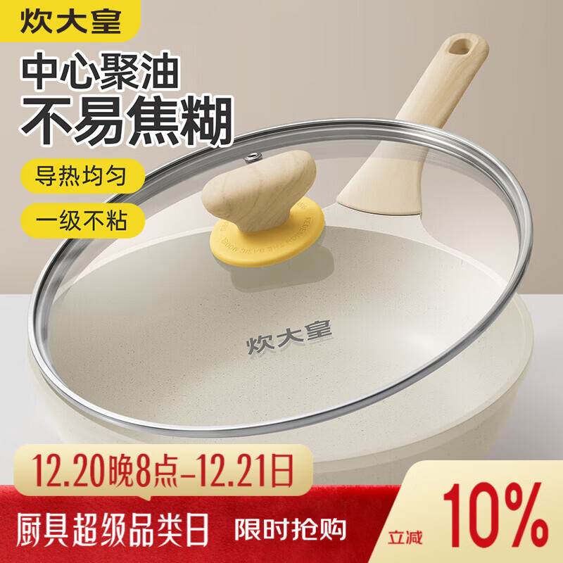 炊大皇聚油煎锅平底锅 麦饭石色不粘锅多功能易洁少油烟煎锅26cm