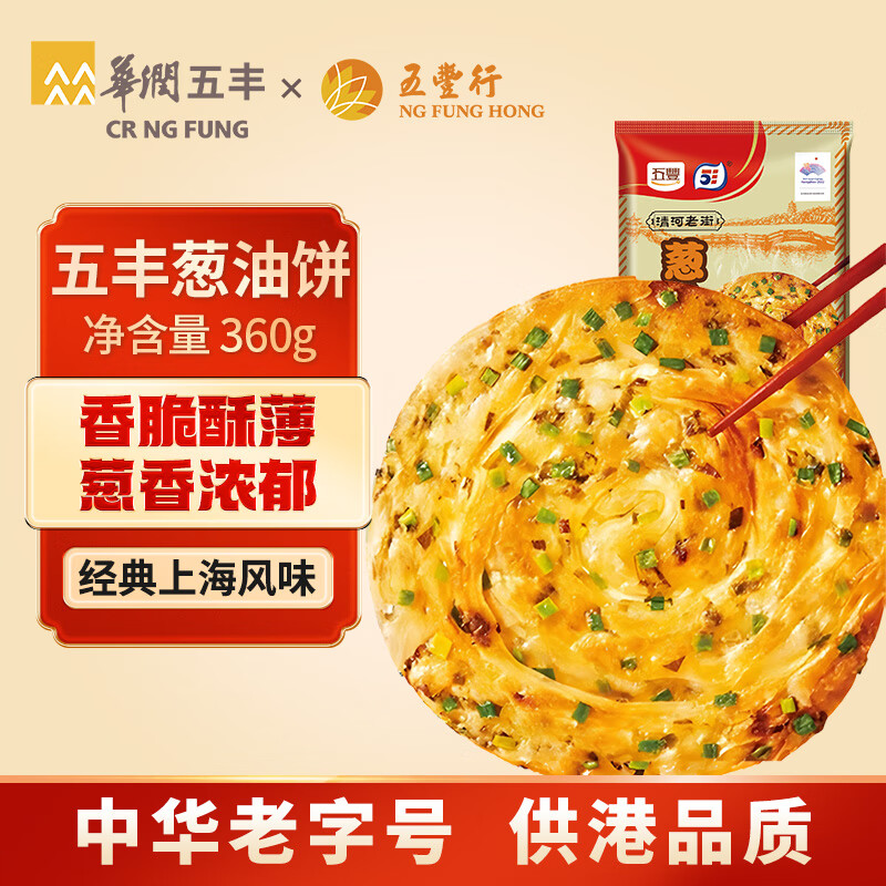 五丰 葱油饼360g 8片葱香手抓饼千层饼煎饼早餐半成品速食速冻小面点