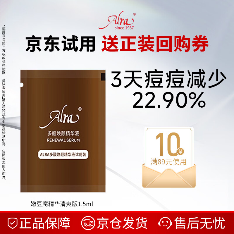ALRA多酸沁透精华液1.5ml祛痘修护保湿去角质温和亲肤控油