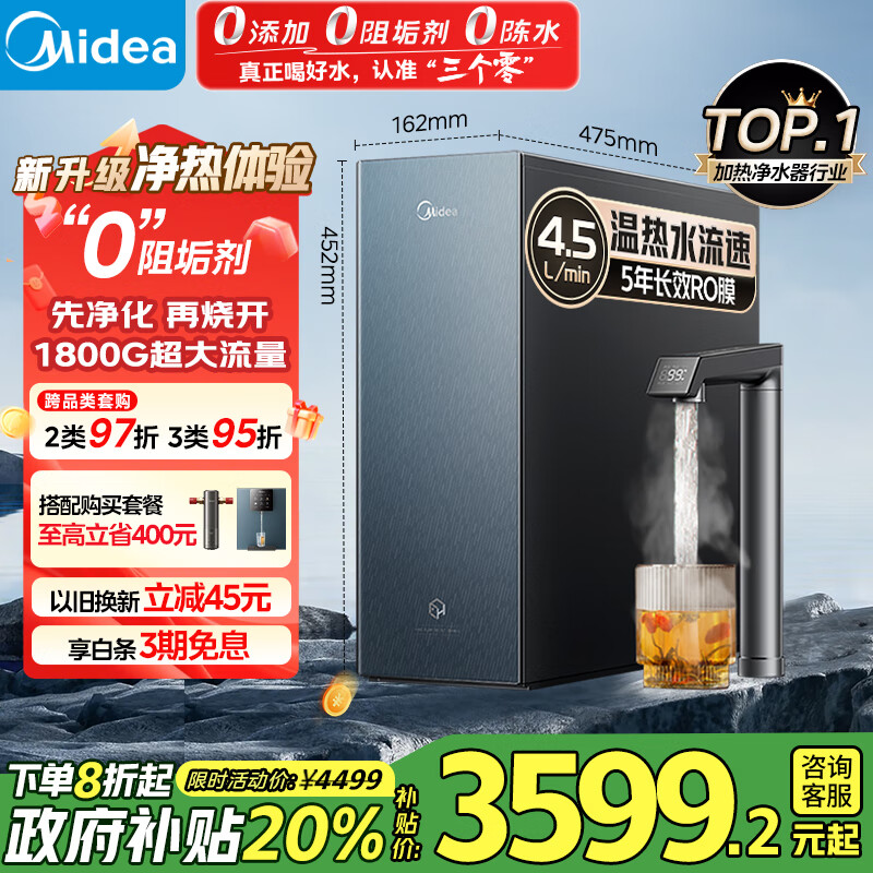 美的（Midea）家用加热净水器 星河真沸腾直饮净热一体机1000G温热水1800G反渗透0阻垢剂厨下即滤净饮机政府补贴