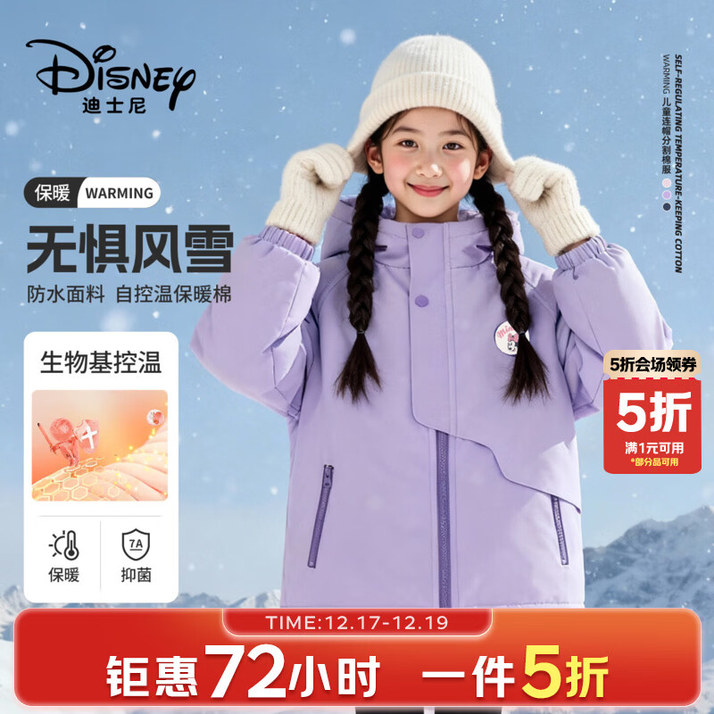 迪士尼（Disney）童装儿童加厚外套2025冬季新款卡通户外中大童冬装上衣女男童棉服 迪奇圆形魔术贴K柔紫 150