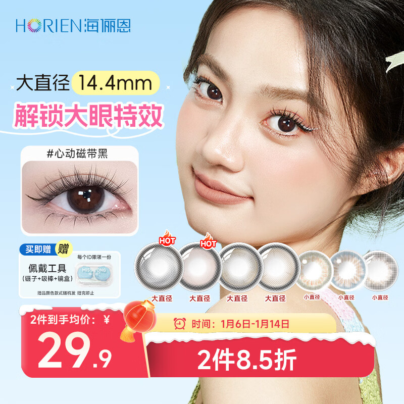 海俪恩美瞳彩色隐形眼镜 JKGIRLS大直径扩瞳月抛2片 心动磁带黑 0度
