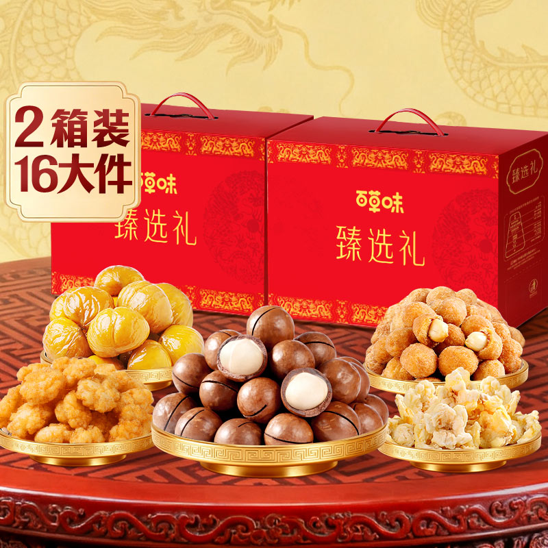 百草味坚果礼盒 坚果炒货零食中秋送礼品团购含夏威夷果WT4 臻味礼1115g*2盒