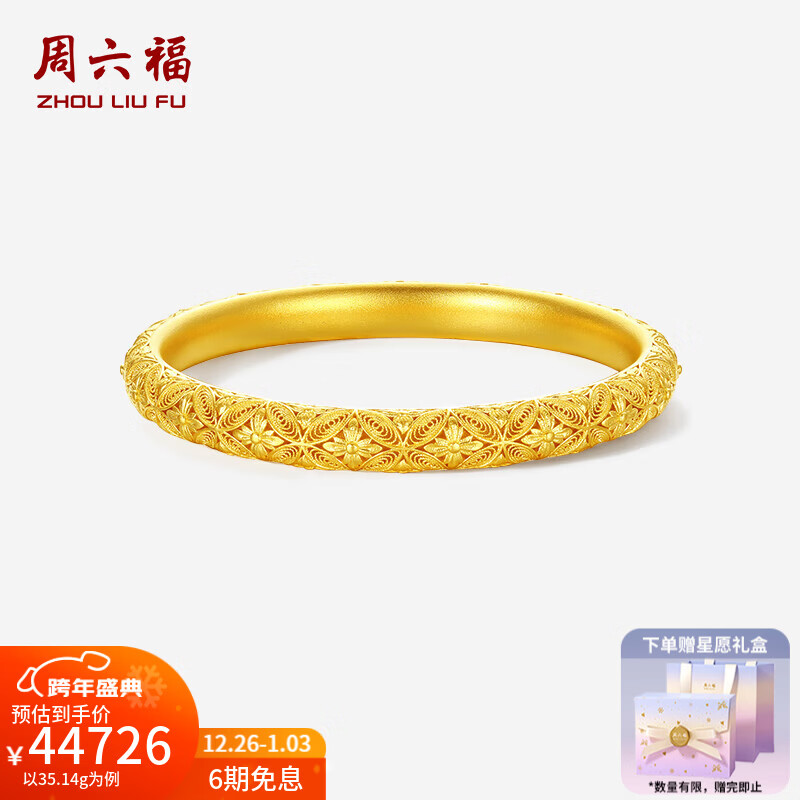周六福圣诞礼物  黄金手镯女款足金古法繁花环绕金镯子 计价 60mm-36.40g