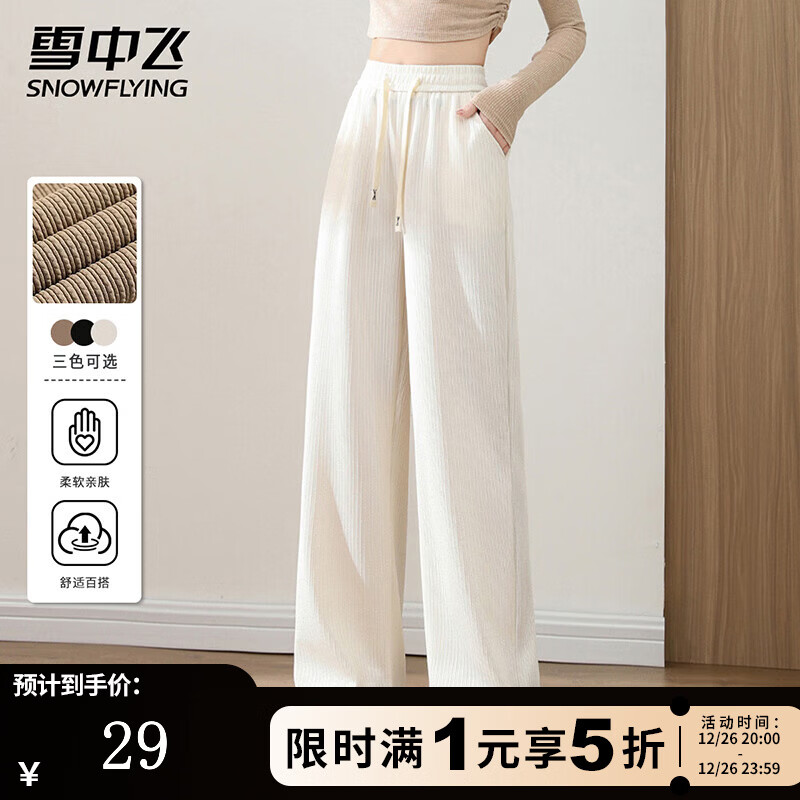 雪中飞休闲裤女士显高显瘦垂感高级设计简约时尚潮流阔腿高腰纯色直筒裤 米白色 L (165)