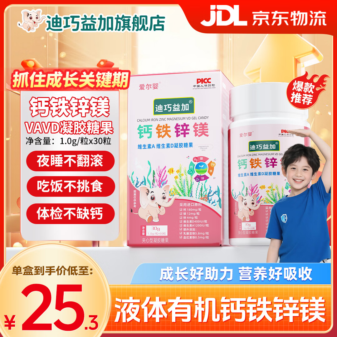 迪巧益加小金粒钙铁镁锌维生素VAVD婴幼0-3岁儿童3-6岁补缺钙铁镁锌 甜橙口味【新日期,24小时内发出】 30粒*9盒