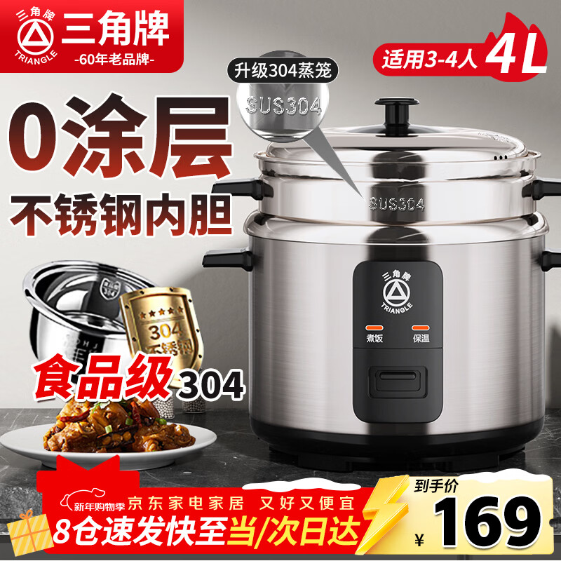 三角牌（Triangle）电饭煲老式电饭锅不锈钢家用4L微压煮饭锅3-4人米饭锅304不锈钢内胆带蒸笼 TG-Z40X12Z