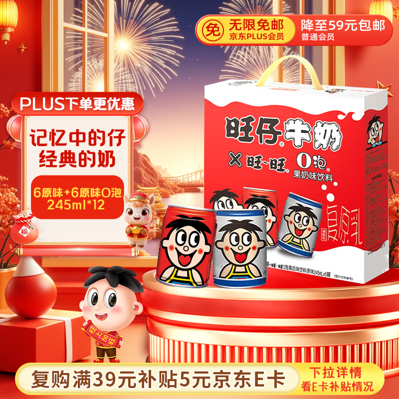 旺旺 旺仔牛奶  6罐原味+6罐原味O泡 245ml*12罐 年货礼盒装 送礼佳品