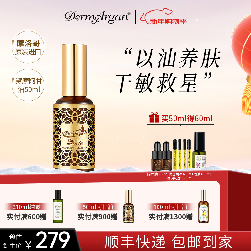 黛摩阿甘【摩洛哥进口】阿甘油干皮面部精华油保湿抗皱紧致舒缓修护敏感 50ml