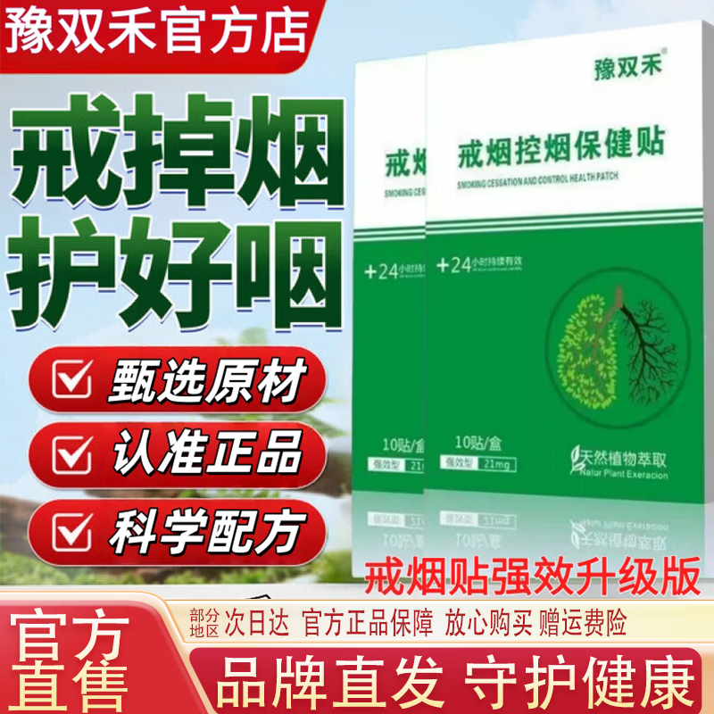 豫双禾戒烟贴强效戒烟控烟保健贴快速戒烟控烟神器男女通用戒烟贴 5盒装【重度大周期】