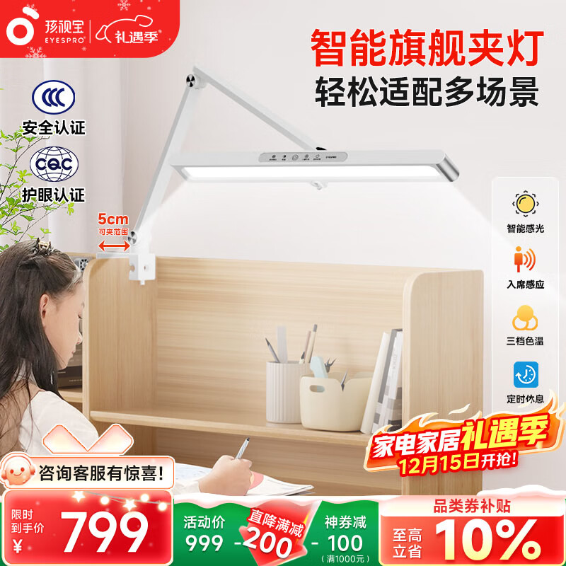孩视宝全光谱AA级护眼夹灯学生学习专用护眼灯学生儿童专用书桌夹式台灯 【三重防眩光高亮柔和】TH30 灵活角度多轴调节