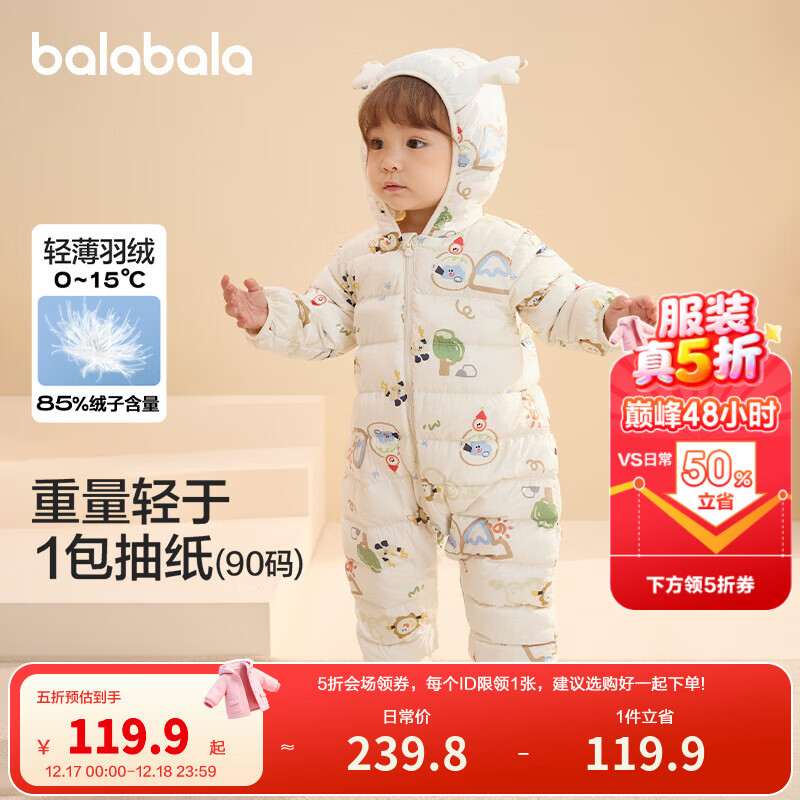 巴拉巴拉婴儿羽绒服冬季连体衣男女童冬季抱衣爬服可爱萌 白色调-白鸭绒 90 cm-充绒量48g