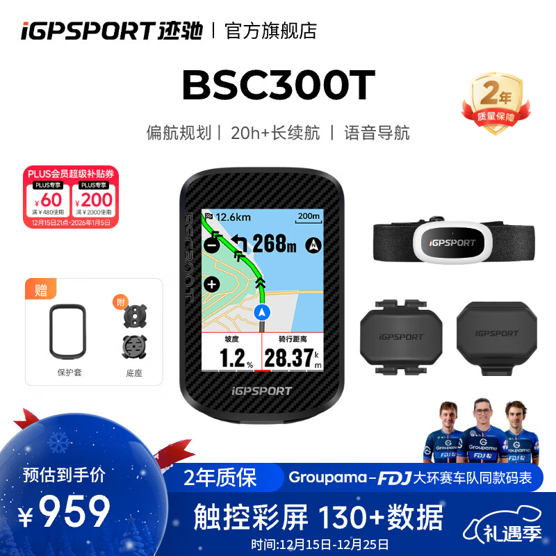 iGPSPORT迹驰自行车码表公路山地车GPS码表触控彩屏智能无线导航骑行装备 BSC300T+踏频+速度+心率胸带